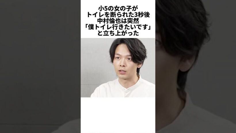 中村倫也が心もイケメンだった話　#中村倫也　#感動する話　#芸人　#雑学