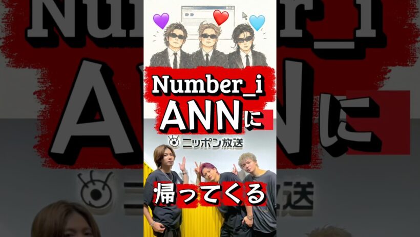 Number_iラジオ🫶またこの企画してほしい🤣❤️💜🩵 #平野紫耀 #神宮寺勇太 #岸優太 #Number_i #shorts