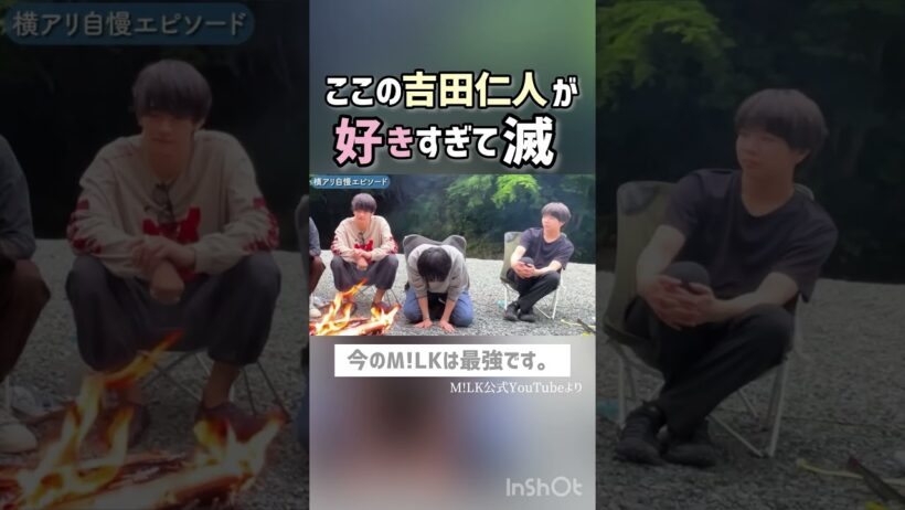 ここの吉田仁人が好きすぎて滅#M!LK#吉田仁人