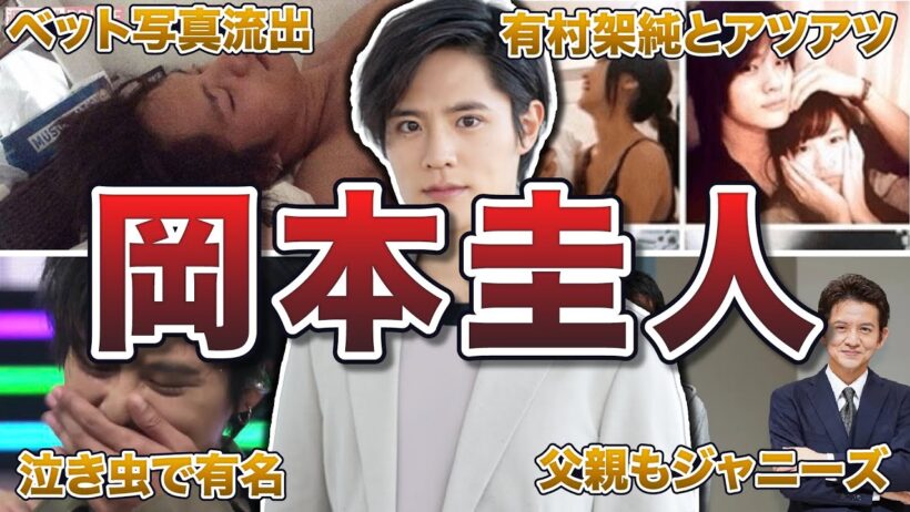 【Hey!Say!JUMP】岡本圭人の面白エピソード50連発