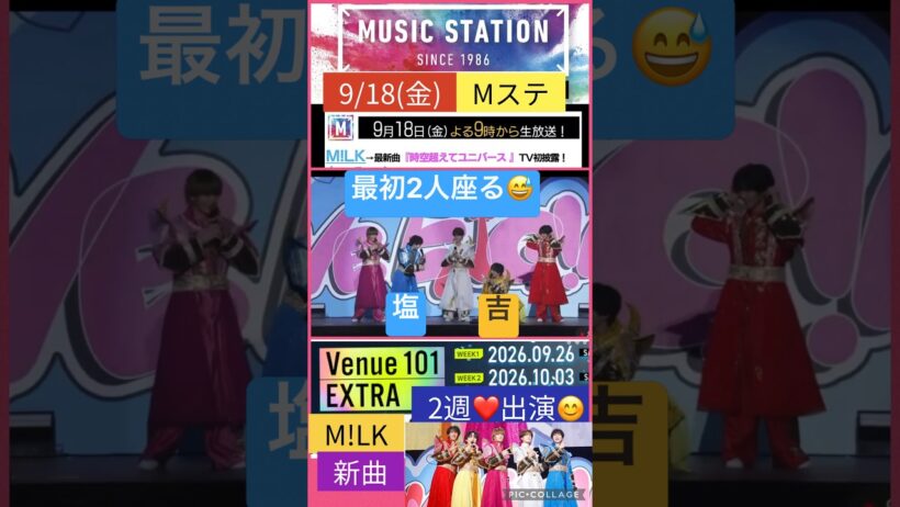 【M!LK】🤣座るのヤダ⁉️ #塩崎太智 #佐野勇斗 #時ユニ