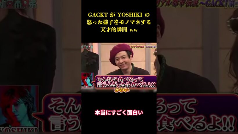 GACKT が YOSHIKI の怒った様子をモノマネする天才的瞬間 ww #面白集#面白い  #笑える