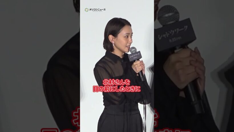 奈緒、北村匠海のDV夫っぷりを絶賛もちゃんとフォロー #shorts