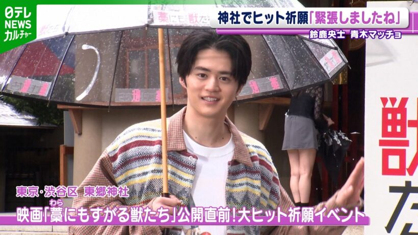【鈴鹿央士】青木マッチョを絶賛「体のフォルムがかっこよくて」　1億円手にしたらほしいもの