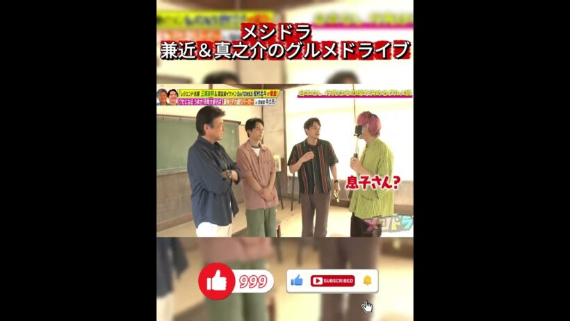 【メシドラ】三浦友和＆SixTONES松村北斗が登場！「目の奥が似てる」映画で親子役の2人は本当の家族みたい！？
