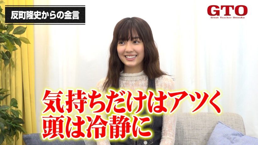 【GTO】17歳・堀口真帆、反町隆史からの“金言”にしびれる！稲垣来泉＆梶原叶渚との絆やオーディション秘話も告白！　ドラマ『GTO』堀口真帆インタビュー