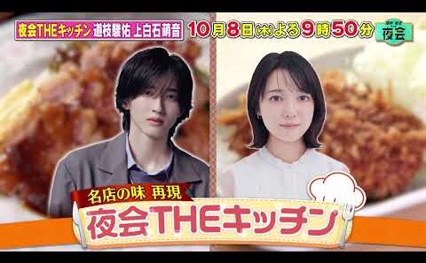 【夜会 THE キッチン！】肉料理の名店の味再現🍖