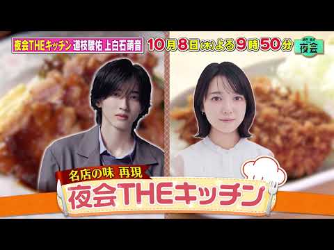 【夜会 THE キッチン！】肉料理の名店の味再現🍖