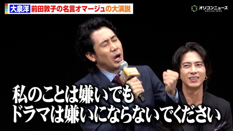 大泉洋、前田敦子の名言オマージュな大演説で会場爆笑「私のことは嫌いでも...」　ドラマ『俺たちの箱根駅伝』第1話完成試写会