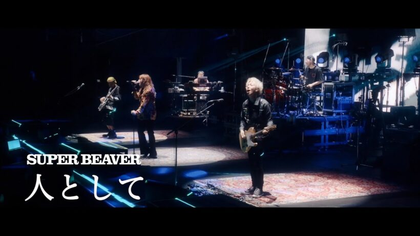 SUPER BEAVER「人として」【「都会のラクダSP at ZOZOマリンスタジアム」 2025.06.21】