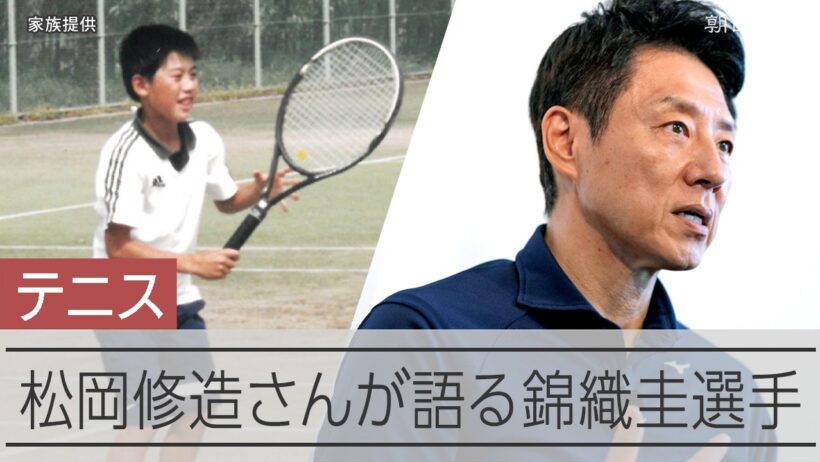 松岡修造さんが語る錦織圭選手　今季限りでの引退を表明