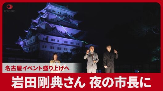 岩田剛典さん、夜の市長に 名古屋イベント盛り上げへ