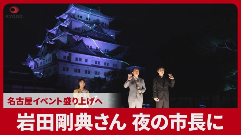 岩田剛典さん、夜の市長に 名古屋イベント盛り上げへ