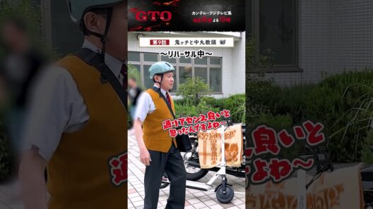 ❬❰オフショット❱❭お互いの愛車に乗ってみる👀🔥#ドラマGTO #反町隆史
