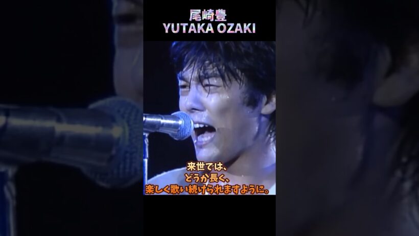 尾崎豊 / YUTAKA OZAKI  / I LOVE YOU