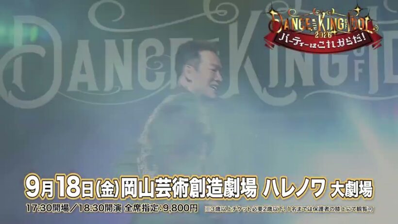田原俊彦Dance with KING of IDOL 2026　　岡山公演