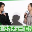 横浜流星「今この時代に届けるべき」　目標は令和の“セカチュー”　原作者に手紙…作品への強い思い