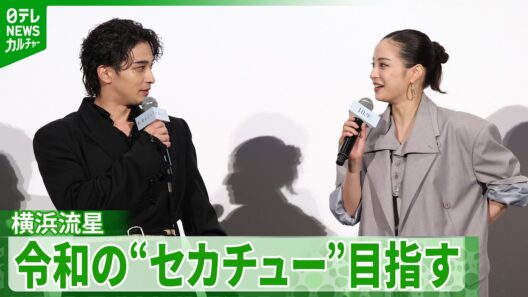 横浜流星「今この時代に届けるべき」　目標は令和の“セカチュー”　原作者に手紙…作品への強い思い