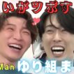 【爆笑】SnowMan お互いで笑いまくる 渡辺翔太 宮舘涼太 ゆり組まとめ