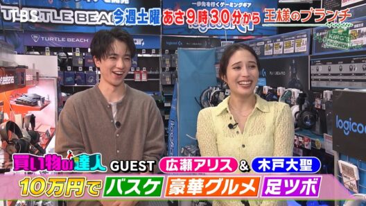 広瀬アリス＆木戸大聖が10万円でバスケ･豪華グルメ･足ツボ!『王様のブランチ』9/19(土)【TBS】