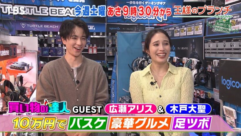 広瀬アリス＆木戸大聖が10万円でバスケ･豪華グルメ･足ツボ!『王様のブランチ』9/19(土)【TBS】