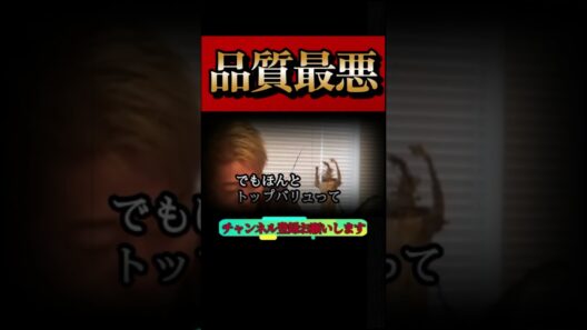 【ホリエモン】申し訳ないですが、トップバリュは最悪です。品質が悪すぎます。#マックスバリュ#イオン＃成田悠輔#天然水#カビ臭#堀江貴文#切り抜き#shorts