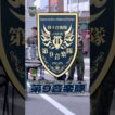 【♬ #sun / #星野源】『しんまち ふれあい広場 2026』陸上自衛隊・第9音楽隊・HappyTone　#陸上自衛隊 #第9音楽隊 #しんまちふれあい広場