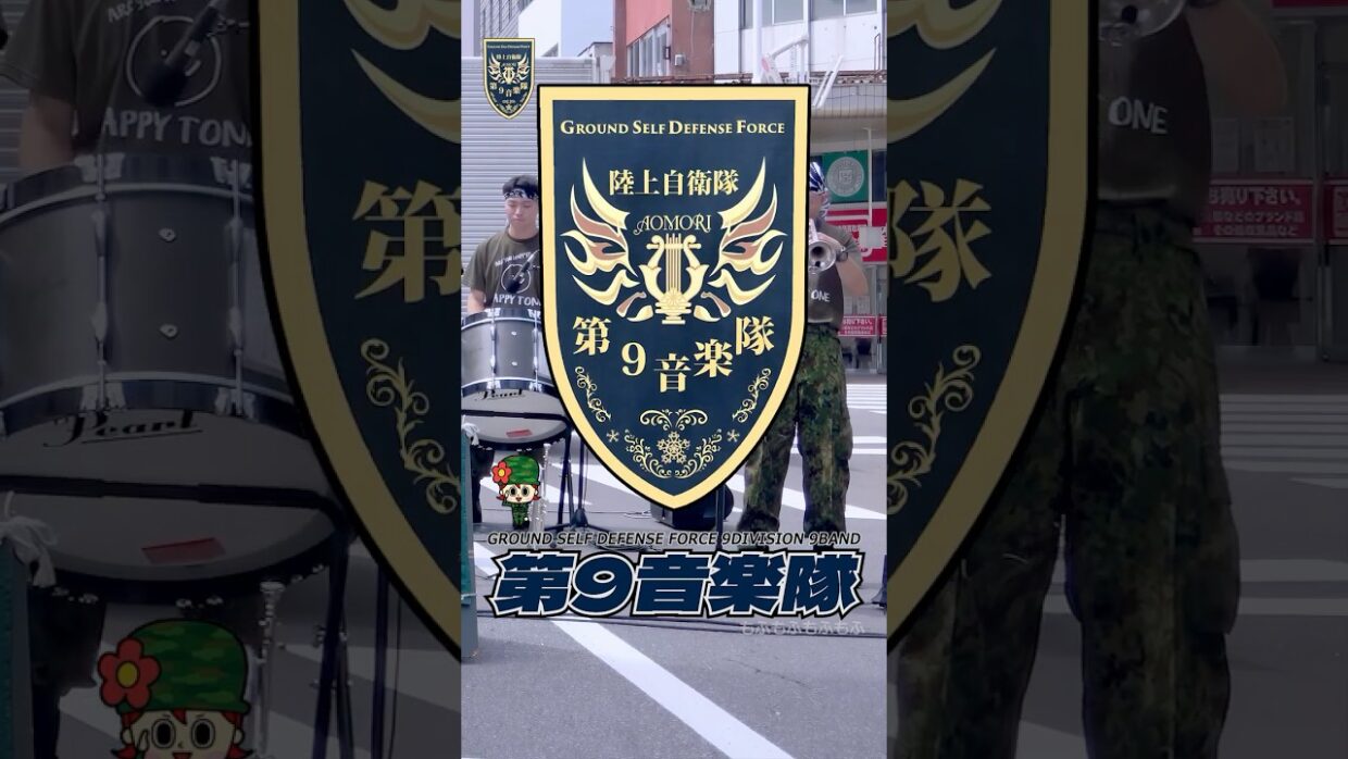 【♬ #sun / #星野源】『しんまち ふれあい広場 2026』陸上自衛隊・第9音楽隊・HappyTone　#陸上自衛隊 #第9音楽隊 #しんまちふれあい広場