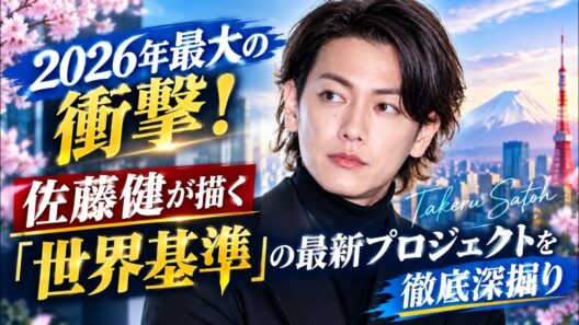 【世界進出】佐藤健の2026年超大型プロジェクトがヤバい！現場で起きた異例の事態とは #佐藤健 #日本映画 #2026最新