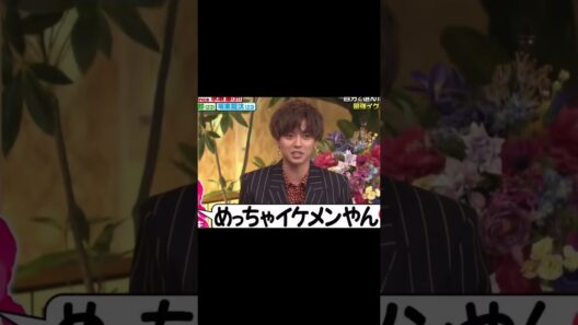 モテ自慢したら櫻井翔に殴りかかられる永瀬廉 #永瀬廉 #キンプリ #櫻井翔 #嵐