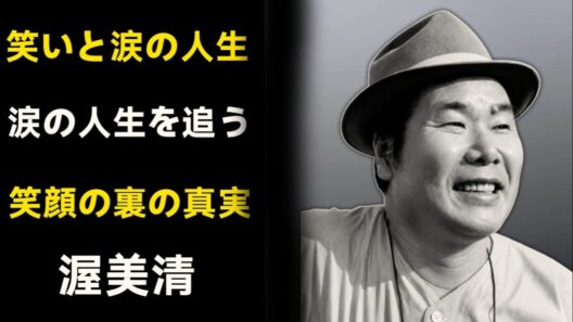 渥美清の知られざる生涯――『男はつらいよ』の「寅さん」誕生から最期の日々まで、その全貌に迫る伝記