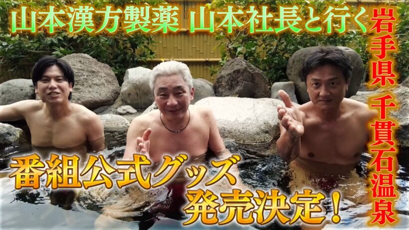 【千貫石温泉ロケ】温泉クイズ大会！りゅうちゃんから重大発表も！ #17特別動画