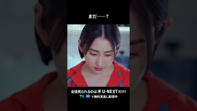 【まだ……？】 #一緒にごはんをたべるだけ 第12話より　本編は #UNEXT ・ #TVer へ！