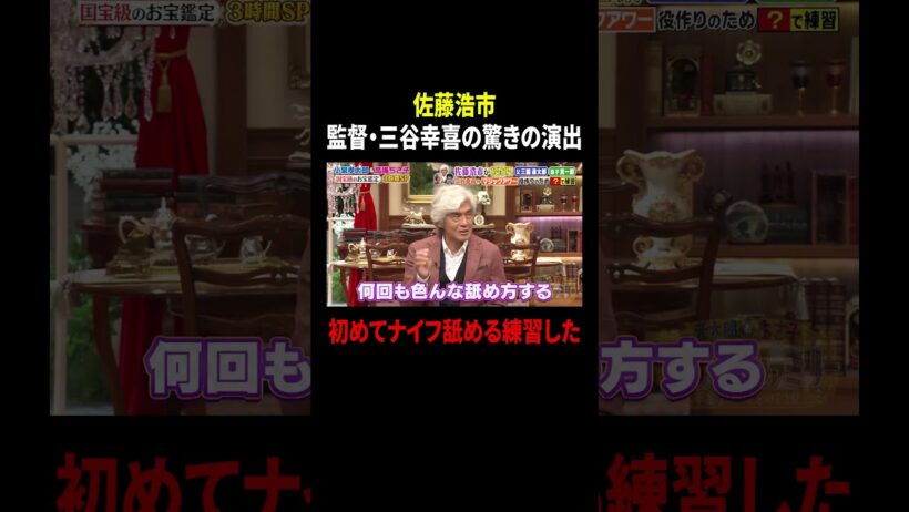 佐藤浩市 監督・三谷幸喜の驚きの演出 初めてナイフ舐める練習した｜#プラチナファミリー #TVer で最新話配信中！