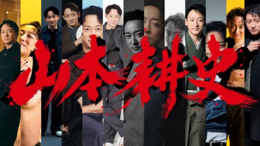 Koji Yamamoto 50th Anniversary Tribute Movie