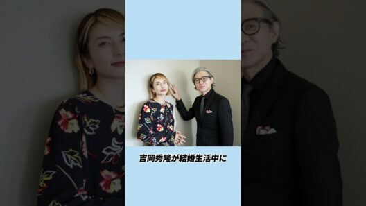 内田有紀離婚後に芸能界へ復帰！ #内田有紀 #吉岡秀隆 #柏原崇 #芸能ニュース