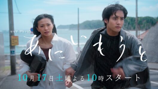 「あにいもうと」#1PR《消えない罪》編／10月17日土曜よる10時スタート