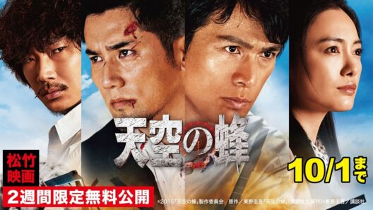 映画『天空の蜂』【公式】 *9/18～10/1無料公開 (シルバーウィーク特別枠！)