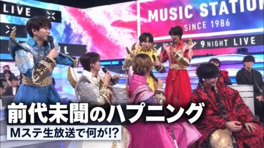 Mステ生放送で前代未聞のハプニング発生！中島健人の痛烈トラップにM!LKが猛反発した瞬間とリーダー吉田仁人の前代未聞の居座り事件の全貌 | み！るきーずTV