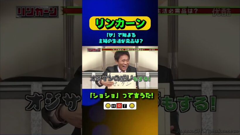 「ショショ」って言うた! #リンカーン #浜田雅功  #松本人 #寝落ち #リンカーン運動会  #松本人