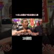いろんな速さで見る松本人志#松本人志 #やめじゃロケやめじゃ