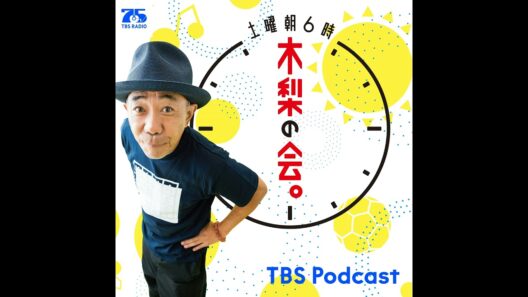 ゲスト・光石研さんと「老」トーク！