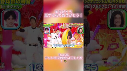 ボールを当てたいのに全部ギリギリ🤣 #ジャルジャル #後藤淳平 #福徳秀介 #千鳥 #クセスゴ