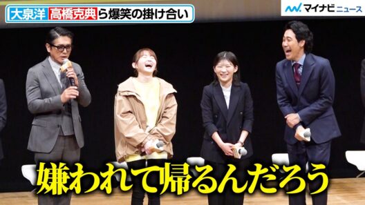 ⼤泉洋・伊藤沙莉ら、⾼橋克典の暗めな挨拶に爆笑 ⼭下智久は”大泉ファン”に？