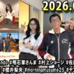 ヤングタウン土曜日 2026年09月19日 (出演者) 明石家さんま、村上ショージ、横山玲奈（モーニング娘。’25）、櫻井梨央（モーニング娘。’25）、川嶋美楓（Juice＝Juice）
