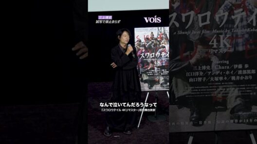 三上博史、試写で涙止まらず「やっと自己肯定できた」