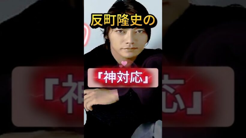 【実話】路上で倒れた女性を救助…反町隆史の「本物の器」 #shorts #反町隆史