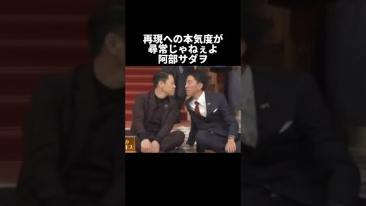 阿部サダヲの魅力が尋常じゃねぇよ！ #阿部サダヲ