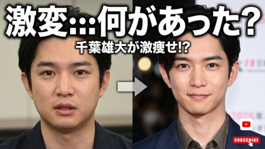 【衝撃】千葉雄大が激変！「痩せすぎ」「昔の千葉雄大が戻った」驚きの変化にファン騒然…その理由とは？