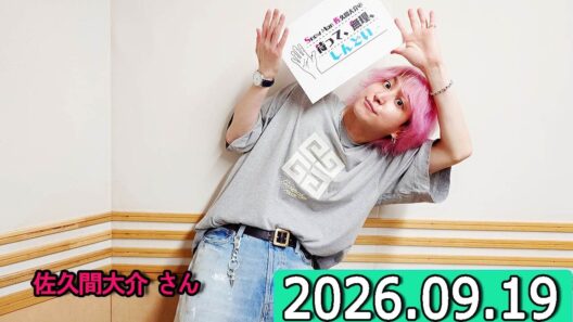 Snow Man 佐久間大介の待って、無理、しんどい、、 2026年09月19日.